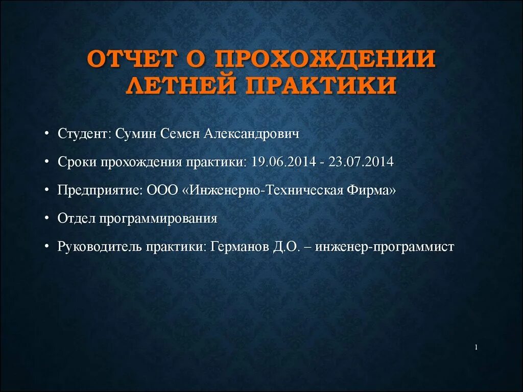 Организация защиты практики. Презентация практики. Практика для презентации. Презентация к отчету практики. Презентация для защиты практики.