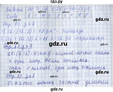 Стр 63 математика 2 класс рабочая тетрадь