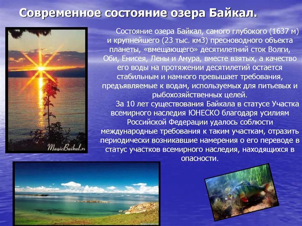 Как человек использует озера. Экология озера Байкал. Современное состояние озера Байкал. Состояние озера Байкал. Экологическое состояние Байкала.