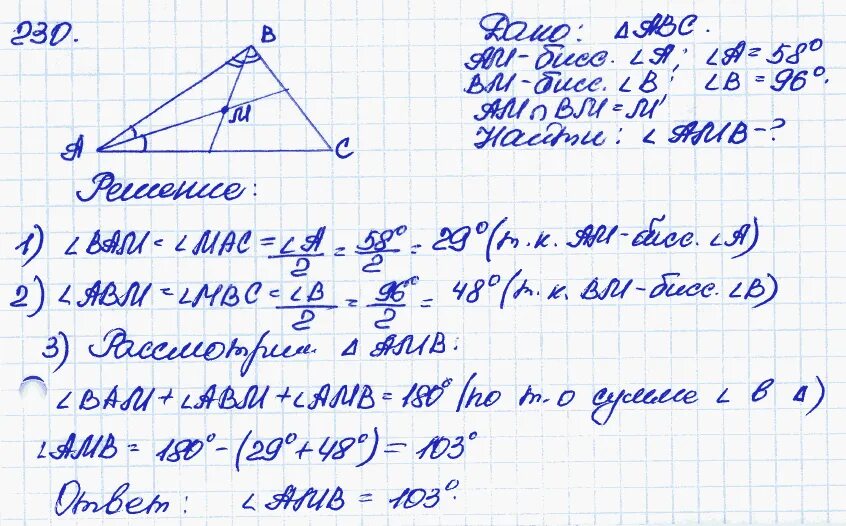 Геометрия 7 9 класс атанасян 88. Геометрия 7-9 класс Атанасян номер 230. Геометрия 7 класс Атанасян номер 230.