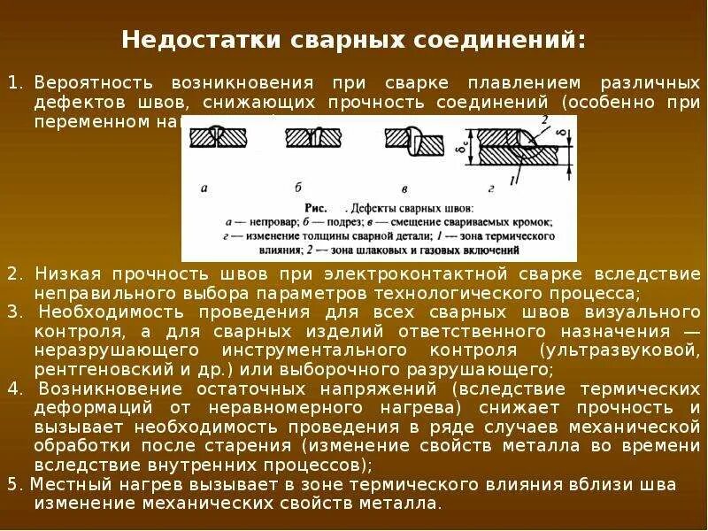 Гост 15878 79. Контактная точечная сварка ГОСТ. Обозначение контактной сварки. Обозначение контактной точечной сварки. Сварные соединения презентация.