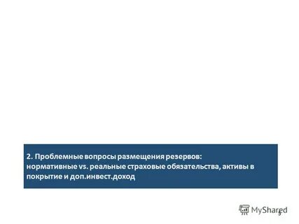 Покрытие обязательств активами