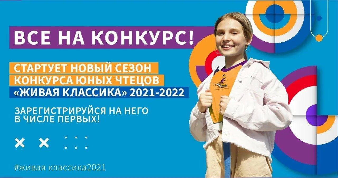 Живая классика 2022. Живая классика 2021 год. Конкурс Живая классика 2022. Фонд Живая классика.