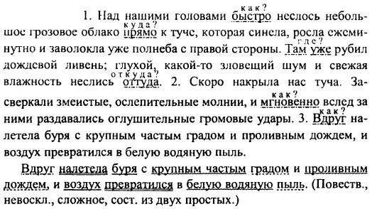 Спишите предложения подчеркните наречия. Спиши и подчеркни наречия звезды сверкали. Спишите предложения подчеркните наречия. Шиповник на вкус оказался чуть кисловат полон мякоти и волосистые. Члены предложения подчеркивание наречие.