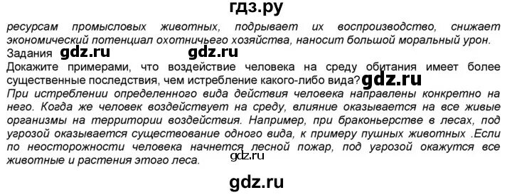 Биология 7 класс латюшин конспекты параграфов. Биология 7 класс 57 параграф. биология 7 класс латюшин параграф 57 конспект. биология 7 класс параграф 57 таблица. конспект по биологии 7 класс латюшин 40 параграф.