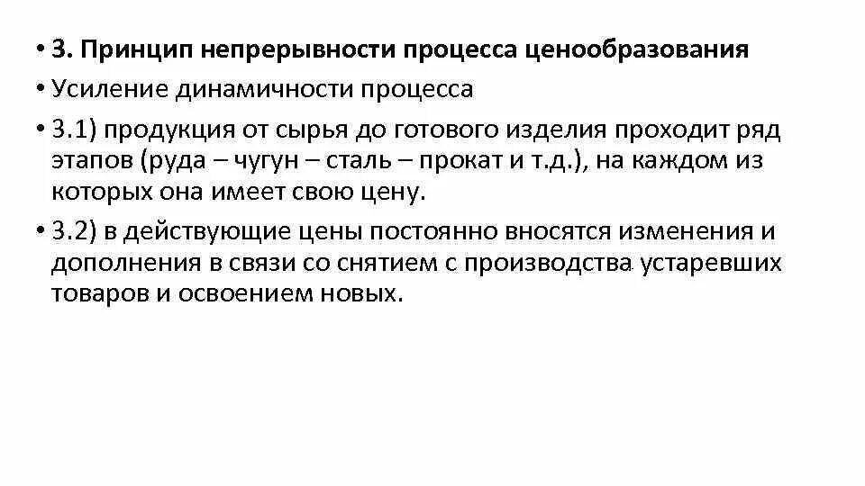 Непрерывность судебного. Принцип непрерывности процесса ценообразования. Принцип непрерывности судопроизводства. Принцип непрерывности в гражданском процессуальном праве. Основные участники процесса ценообразования.