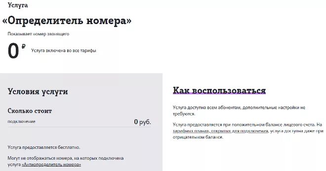 Альфа определитель номера. Определитель номера теле2. подключить определитель номера. как подключить определитель номера на теле2. скрытый номер и определитель номера.