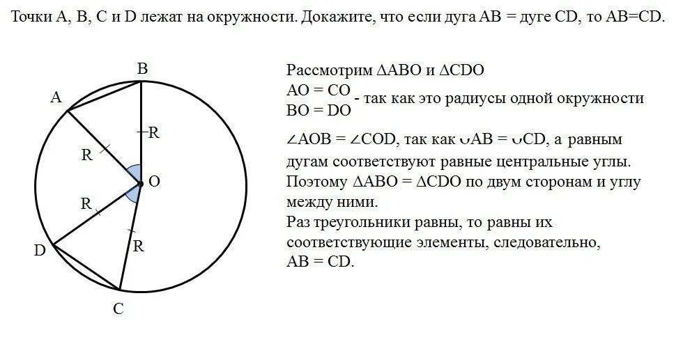 Лежат на окружности. Точки лежащие на окружности. Доказать окружность с центром в т о. Центр окружности лежит на.