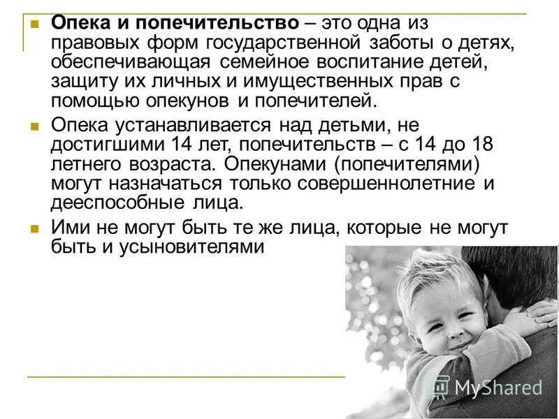 Попечительство устанавливается над несовершеннолетними. Опека и попечительство над детьми семейное право. опека и попечение детей. опекунство детей. формы опеки над детьми.