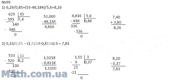 5,33:0,65-(1,9218-0,8118):3 Решение. 5 33 0 65 1 9218 0 8118 3 Столбиком. 1.9218-0.8118 В столбик. Математика 6 класс номер 816.