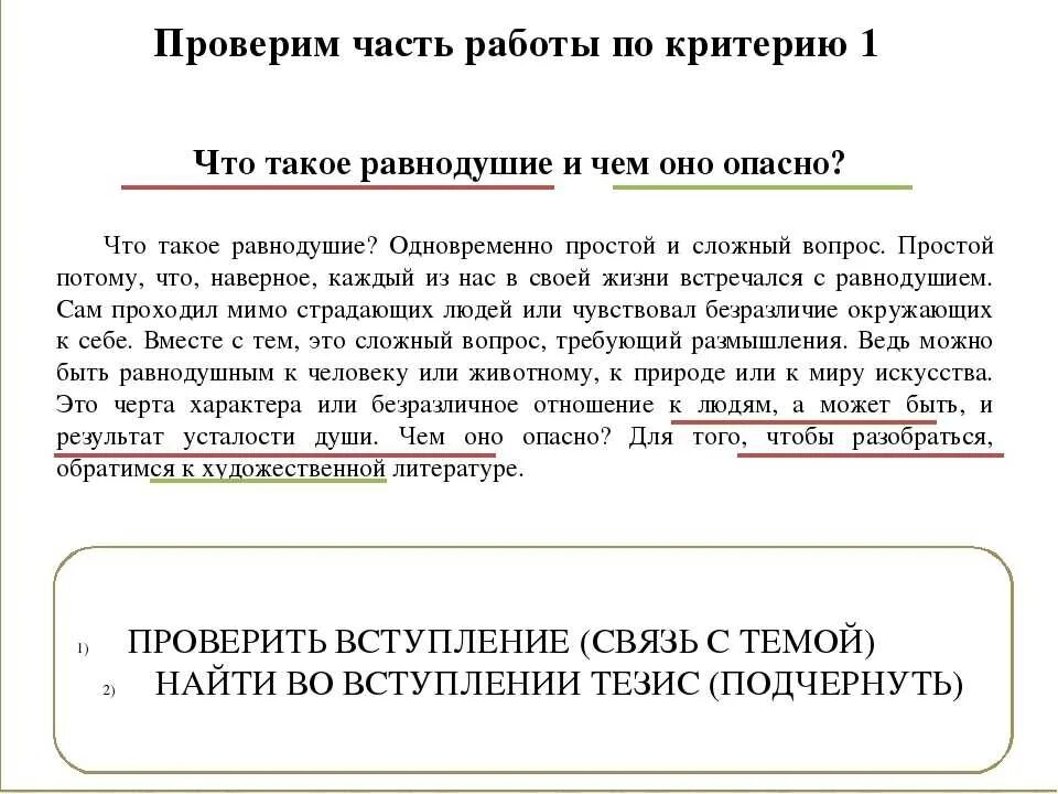 Сочинение что ское равнодуш е. Сочинение на тему безразличие. Что такое равнодушие сочинение. Сочинение на тему равнодушие. Проблема равнодушия людей