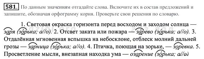 Световая окраска горизонта перед восходом и заходом солнца. Упражнение 581 русский язык. Русский язык 5 класс 581. Упражнение 581 по русскому языку 5 класс.