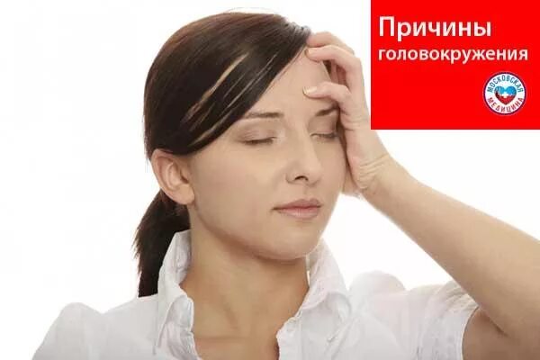 усталость. кружится голова спроси врача. головокружение. вопросы пациенту. головная боль.