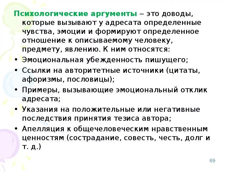 Определяющий аргумент. Психологические аргументы. виды психологических аргументов. аргументация психологические аргументы. психологические аргументы примеры.