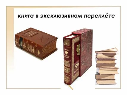 Что означает слово книги
