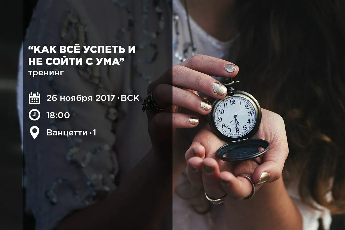 Успеть сходить