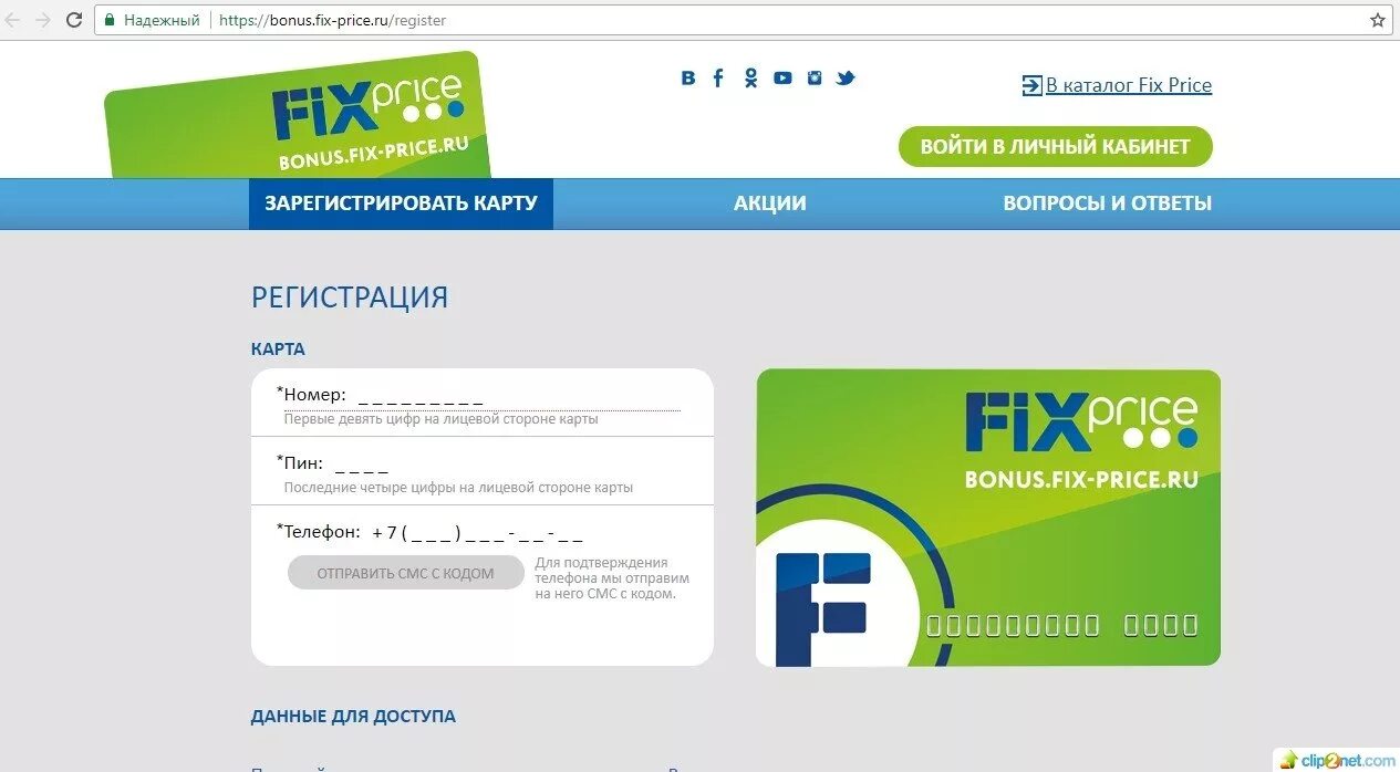 Пароль для карты Fix Price. Регистрация карты Fix Price. Пароль для фикс прайс. Как придумать пароль для фикс прайса. Reg lk fix price ru регистрация карты