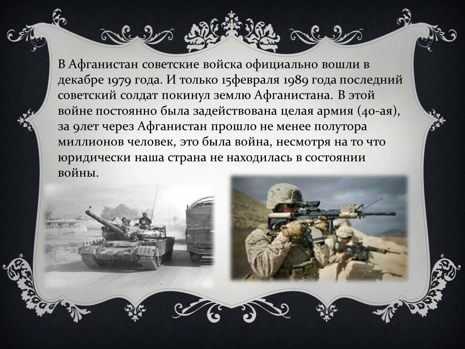 Сколько лет длилась афганская. Афганистан презентация. Афганистан высказывания. Афган презентация.