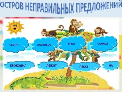 Остров предложение