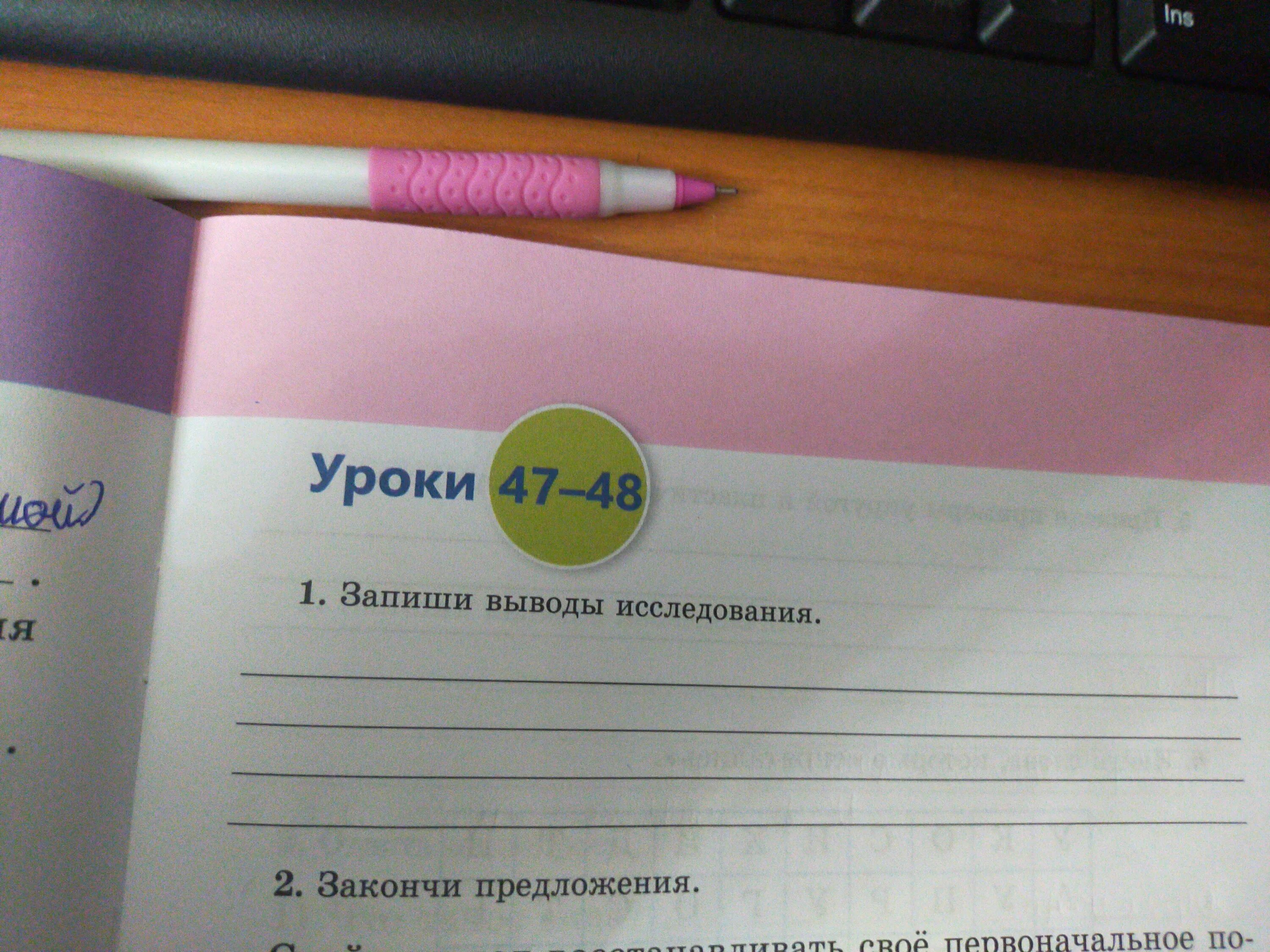 Урок 33 34. Запиши выводы исследования. Запиши вывод. Запиши выводы исследования урок 47 48. 2 Запиши вывод по проведённому иследованию урок 33-34 ответы.