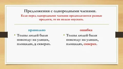 Неправильное употребление однородных слов