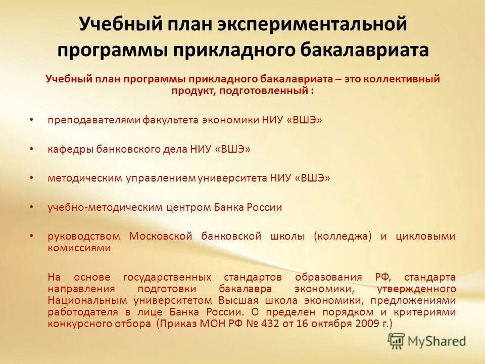Разработка экспериментальной программы. Участие в инновационном проекте. План педагогического эксперимента пример. Структура программы эксперимента. Составление программы мониторинга.