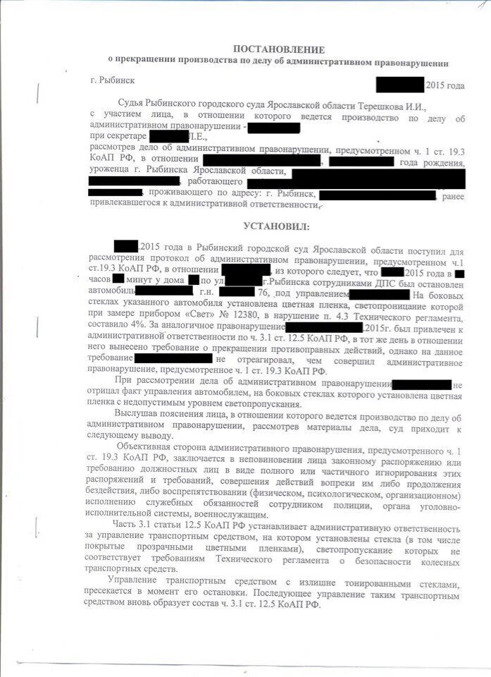 Постановление за тонировку. Протокол за тонировку и требование. Протокол об административном правонарушении за тонировку. Как выглядит требование о снятии тонировки. Требование ГИБДД за тонировку.