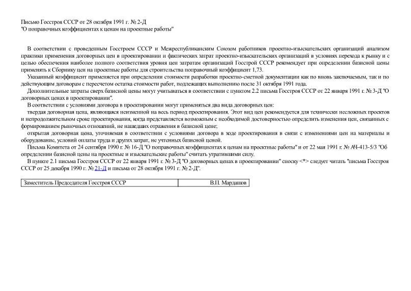 Письмо госстроя нз 6292 10. Письмо госстроя нз 6292 10. №12-д. Письмо госстроя нз 6292 10. Письмо госстроя нз 6292 10.