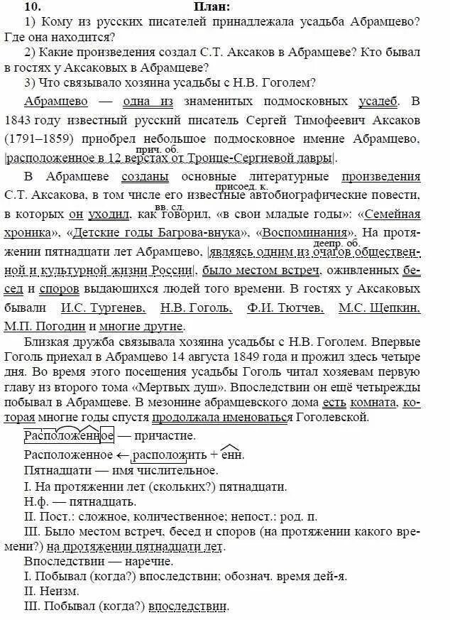 Гдз по родному русскому языку 8 класс александрова номер 3. Упражнения по русскому языку 8 класс. Русский язык 8 класс упражнения. Домашнее задание 10 класс русский язык. Русский язык 8 класс учебник упражнение 5.
