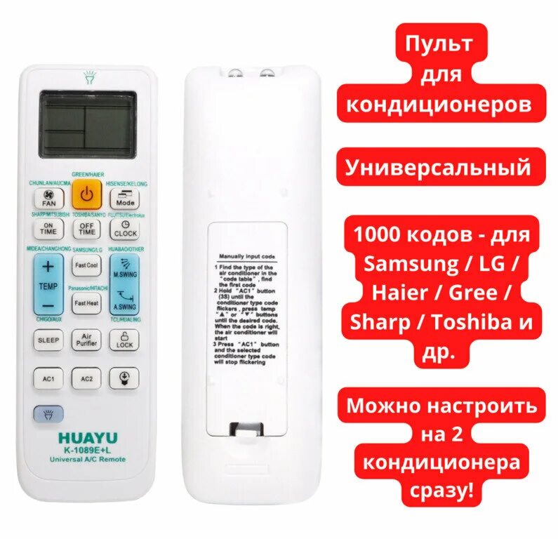 Пульт ду huayu k-1036e+l для кондиционера. Пульт кондиционера kt-9018е. Универсальный пульт ду huayu hsr749. Пульт от сплит системы lg. Универсальный пульт huayu k-92e инструкция.