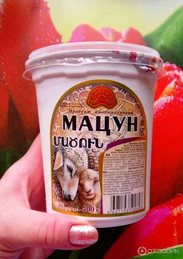 Мацун армянский. Мацун армянский