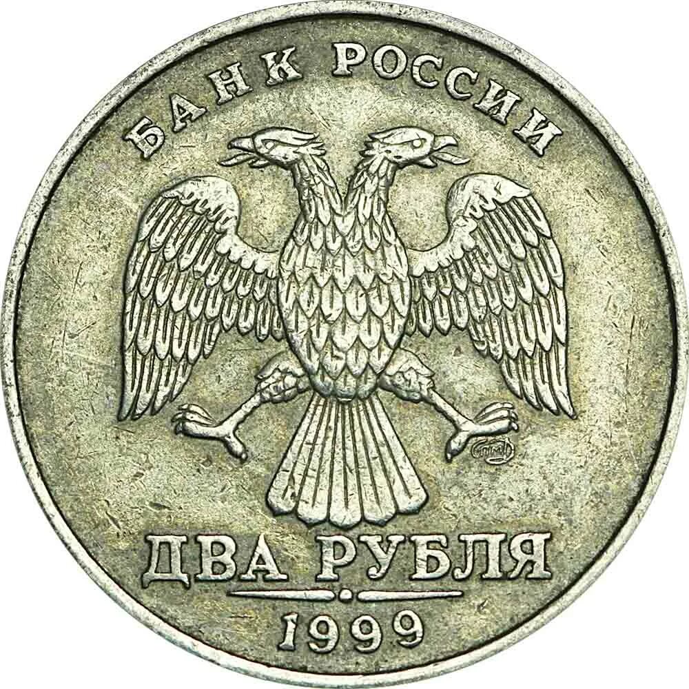 Монета 2 рубля 1997 СПМД. 5 Рублей 1998 ММД. 5 Рублей 1998 СПМД. 5 Рублей 1997 ММД. 2 рубль 1997 года цена стоимость