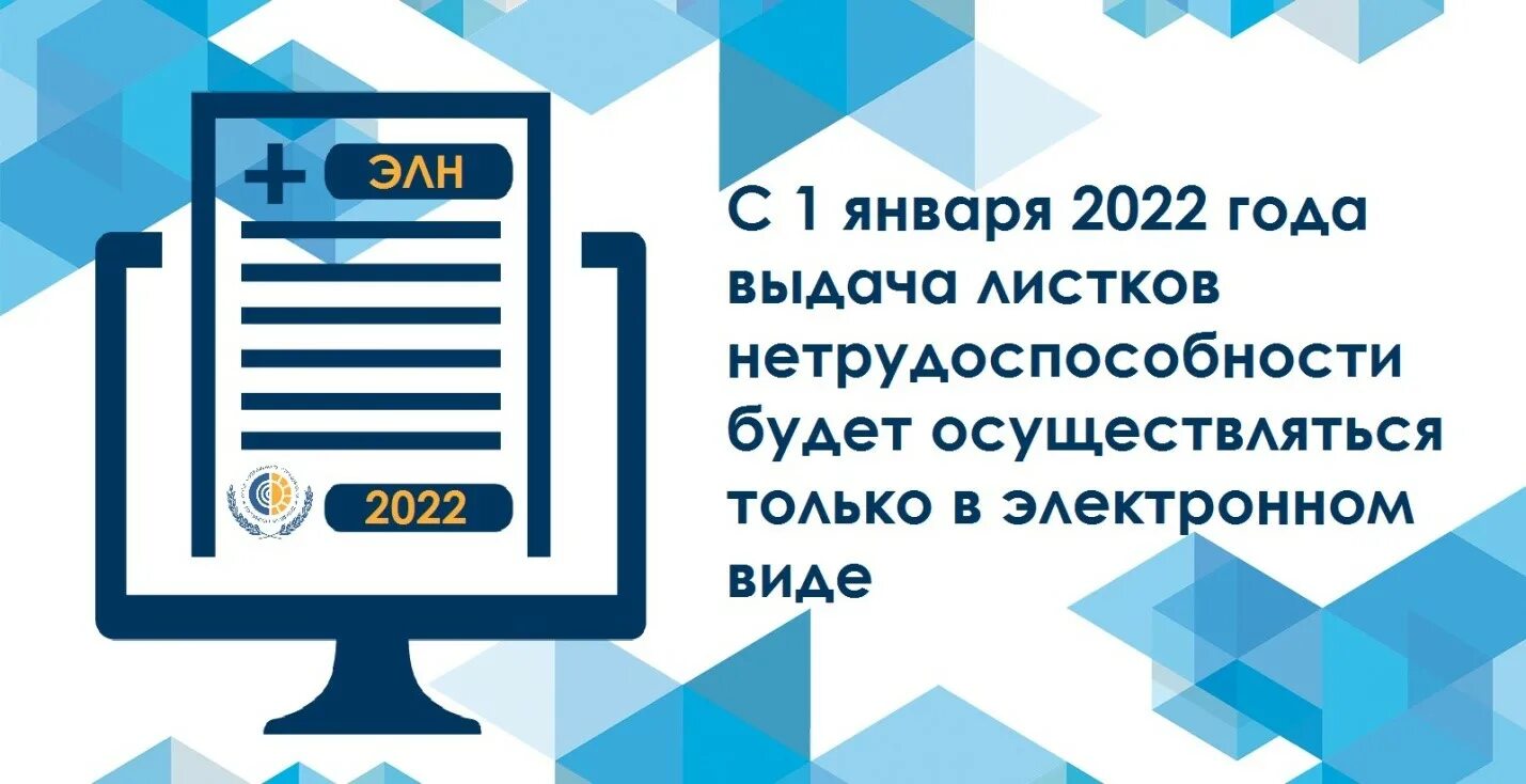 Создан элн. Электронный больничный 2022. Лист нетрудоспособности электронный 2022. Электронный больничный с 2022 года. Электронный лист нетрудоспособности с 1 января 2022.