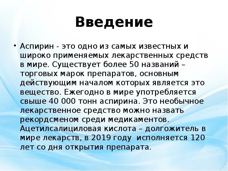 Как влияет аспирин на давление. Влияние аспирина на организм человека проект. отрицательное воздействие аспирина. аспирин действие на организм. фармакологические свойства аспирина на организм человека.