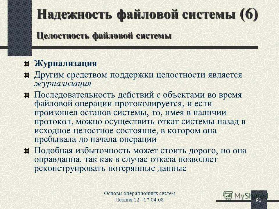 файловая система ntfs характеристика. диспетчер файловой системы – это. файловая система ntfs. архитектура файловой системы windows. надежность файловых систем.