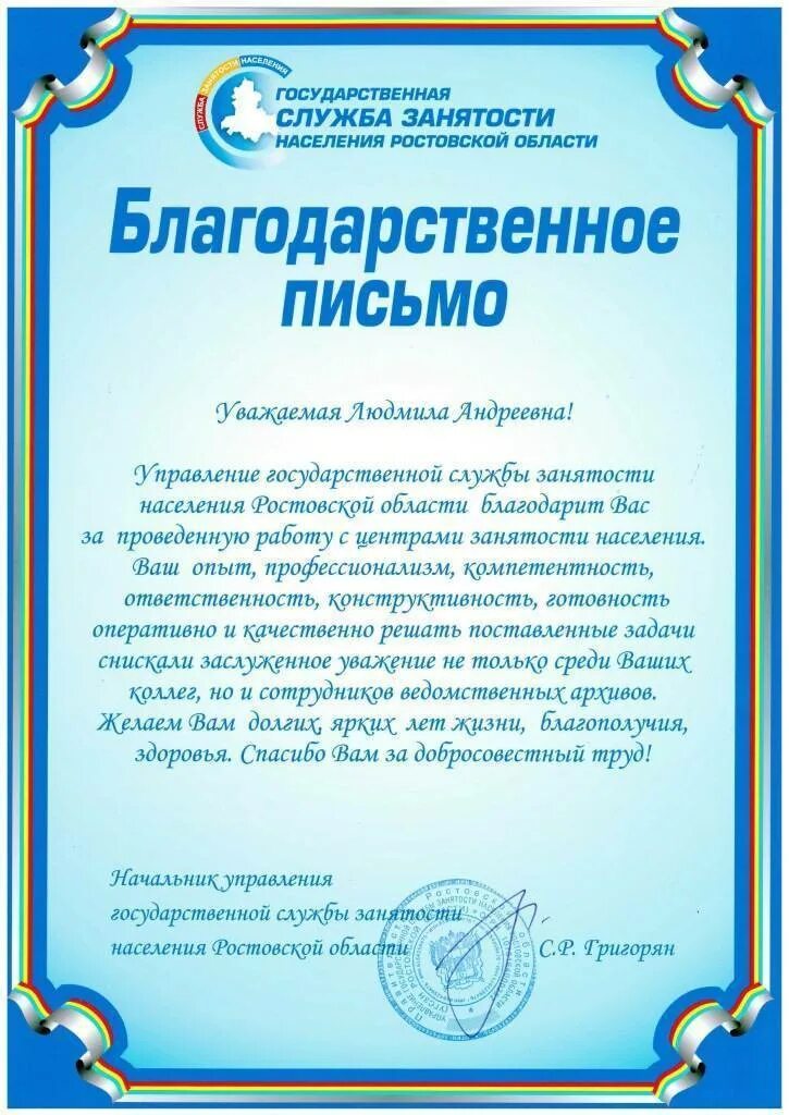 Благодарность сотруднику. Текст благодарности сотруднику. Благодарственное письмо сотруднику. Благодарность сотруднику образец.