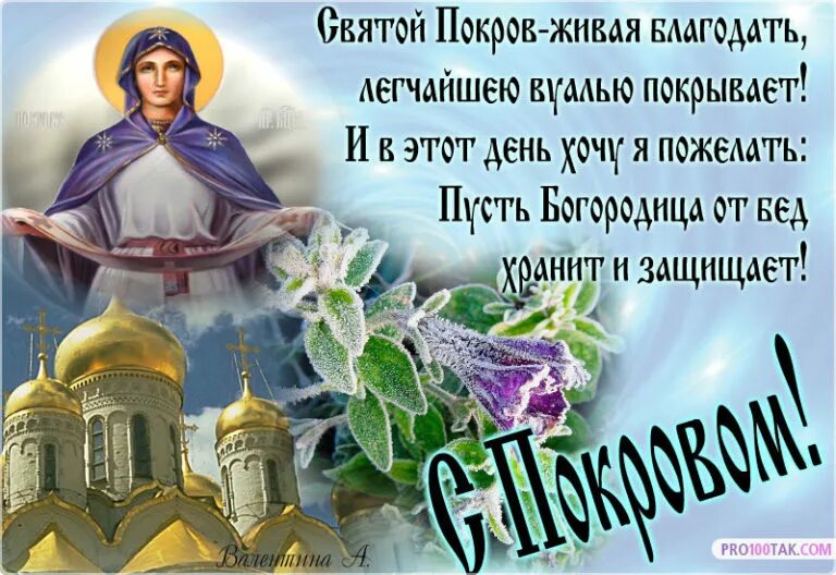 14 октября какой