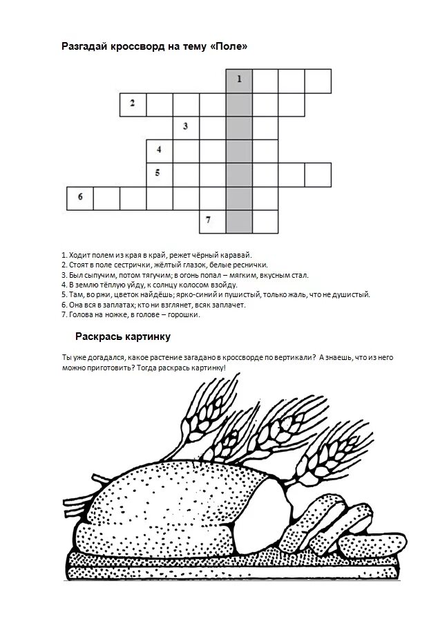 Пшеничный кроссворд. Кроссворд про лето для детей. Летний кроссворд для детей. Летние кроссворды для школьников. Кроссворд лето для дошкольников.