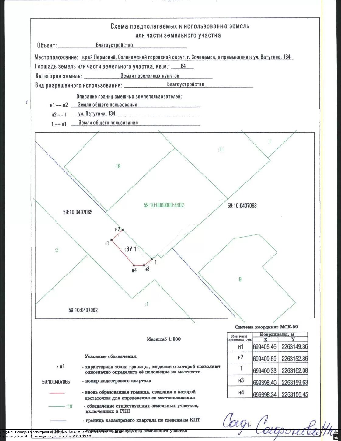 Право пользования пользованием частью земельного участка. Схема границ предполагаемых к использованию земель. схема границ земельных участков. схема использования земельного участка. описание местоположения земельного участка.
