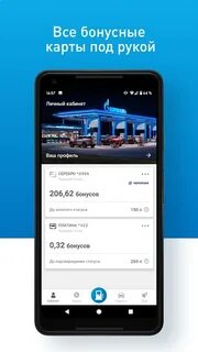 Приложение азс газпромнефть