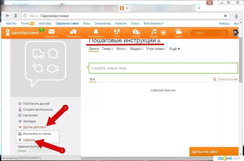 Как удалить Одноклассники. Удалиться из одноклассников. Удаленные фото с одноклассников. Удалить фото в Одноклассниках.