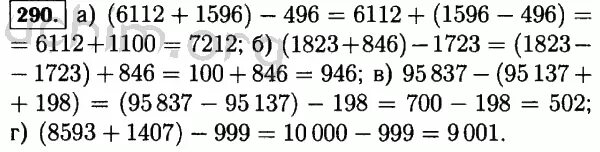Математика 5 номер 6 198. Математика 5 класс Виленкин номер 290. (6112+1596)-496. Вычислите выбирая удобный порядок действий.