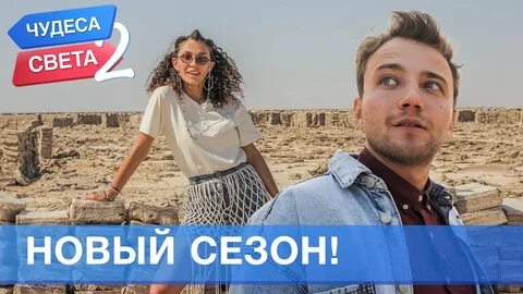 Решка чудеса света