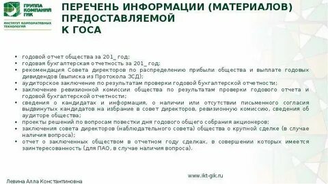 Созыв общего собрания акционеров