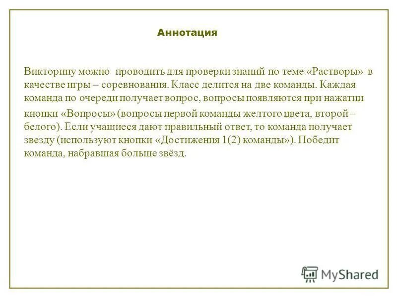 Жизнь аннотация. Аннотация викторина. аннотация в музыке. аннотация к игрушке. аннотация вопросы.