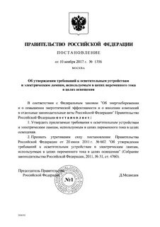 Требования к осветительным устройствам и лампам