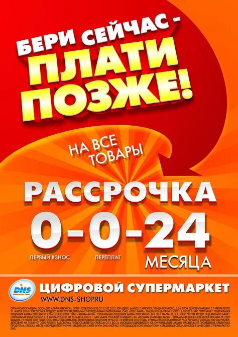 Днс скидки на первый. Листовки ДНС. ДНС акции. ДНС рассрочка. Реклама ДНС.