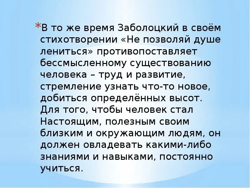Как вы понимаете душа обязана трудиться