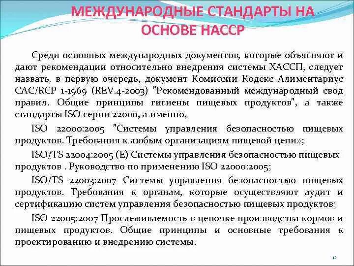 Евразийские правила надлежащей производственной практики. 7 Принципов ХАССП на пищевых предприятиях. НАССР что это такое расшифровка. Система ХАССП В общественном питании. НАССР на пищевых предприятиях.