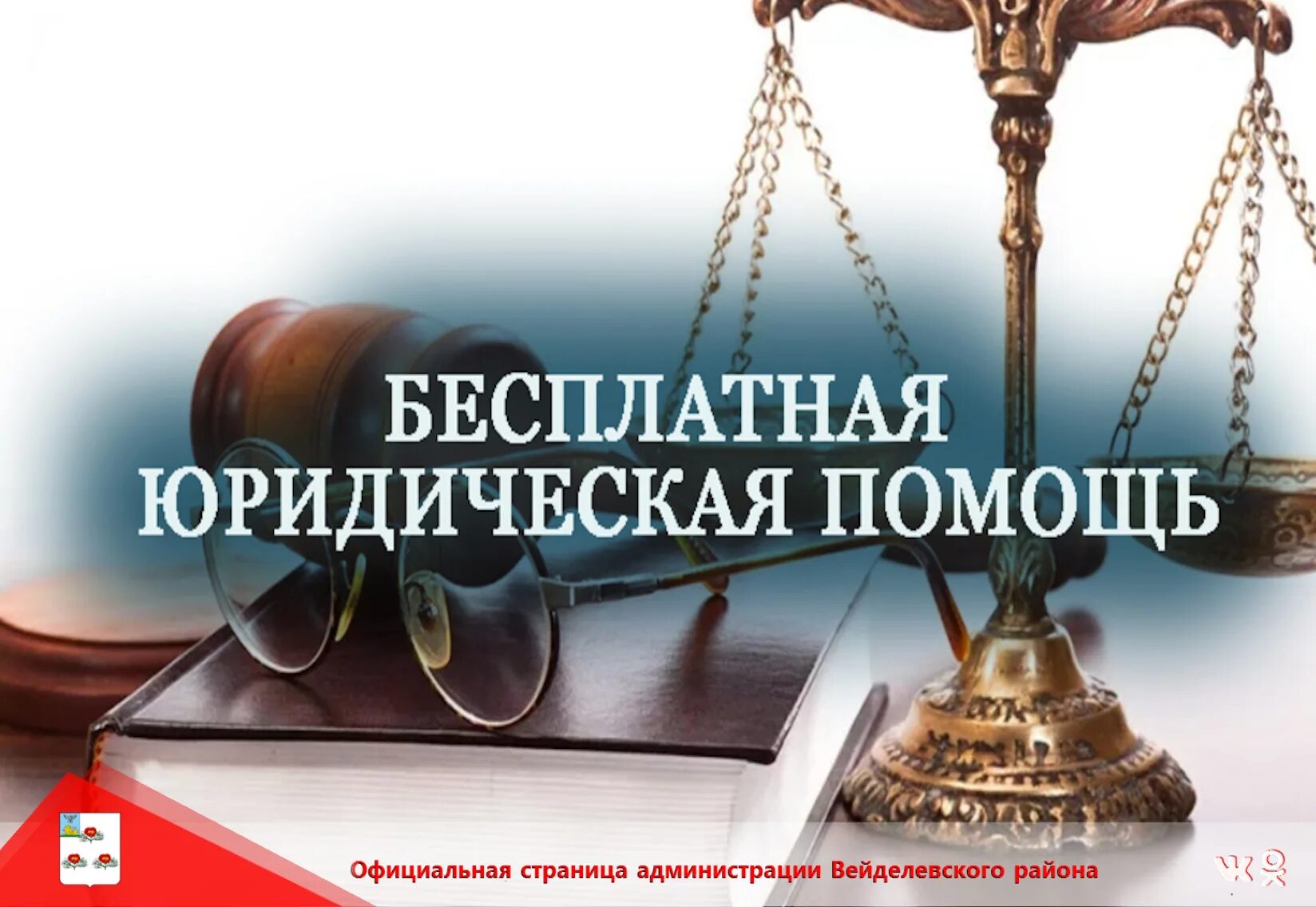 Оказание бесплатной юридической помощи. Юрист адвокат. Юридические услуги помощь. Юридическая помощь. Юридические услуги для граждан.
